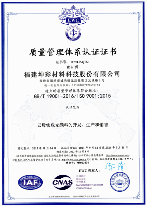 坤彩體系證書(shū) - ISO 9001  2024-09月 有效.jpg
